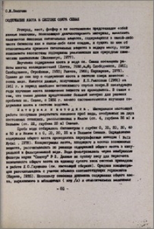 Содержание азота в сестоне озера Севан