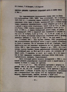 Сезонная динамика содержания соединений азота в озере Севан в 1982 г.