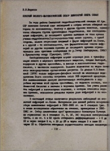 Краткий эколого-фаунистический обзор инфузорий озера Севан