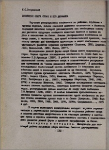 Зообентос озера Севан и его динамика