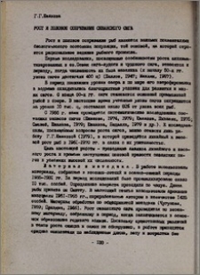 Рост и половое созревание севанского сига