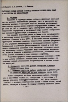 Состояние рыбных запасов в период понижения уровня озера Севан и перспективы их использования