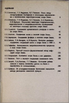 Содержание
