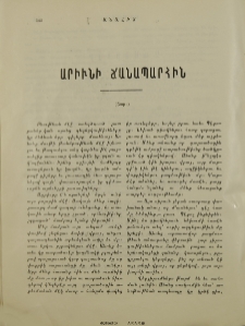 Արիւնի ճանապարհին