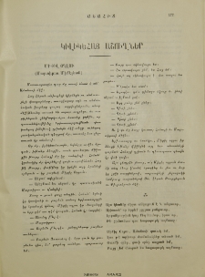 Կիլիկեհայ աշուղներ․ Միքիլ Օղլու (Մարտիրոս Միքէլեան)