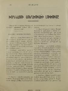 Խորենացու առեղծուածի լուծումը