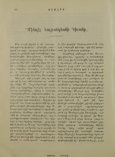 "Միքայէլ Նալբանդեանի Դիւանը"