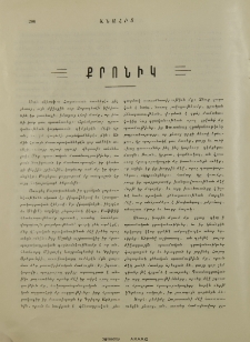 Քրոնիկ