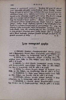 Նոր ստացւած գրքեր