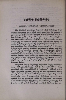 Թեմական դպրանոցների վարչական րեֆորմ