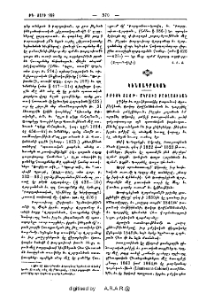 Բժիշկ տոքթ. Մկրտիչ Բառլատիեան