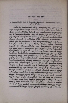 Ամսւայ քրոնիկ