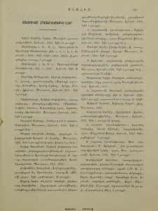 Ստացուած հրատարակութիւններ