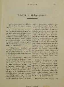 "Անահիտ"ի ընթերցողներուն