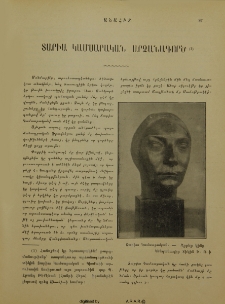 Տարիա Կամսարական արձանագործ