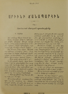 Արիւնի ճանապարհին