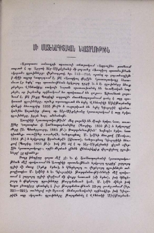 Մի մատենագիտական նկատողութիւն