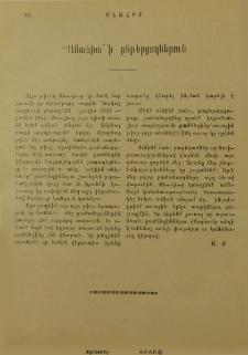 "Անահիտ"ի ընթերցողներուն