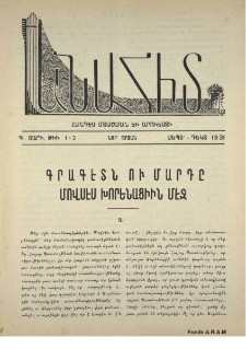 Գրագէտն ու մարդը Մովսէս Խորենացիին մէջ