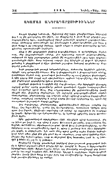 Ակամայ անդրադարձութիւններ