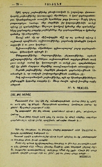 Լ՞ալ թէ խնդալ