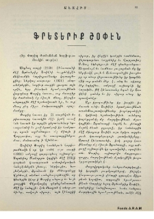 Ֆրետերիք Շօփէն