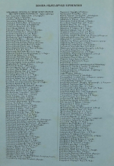 Ցուցակ բաժանորդաց ամսագրոյս