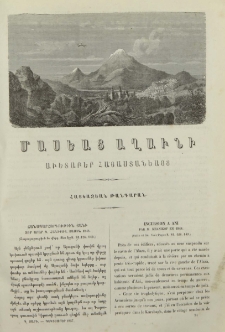 Ճանապարհորդութիւն յԱնի զոր արար Պ․ Հանիքով յամին 1848