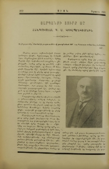 Յարգանքի տուրք մը Հանգուցեալ Գ. Ս. Կիւլպէնկեանին