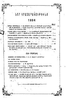 Նոր հրատարակութիւնք 1894