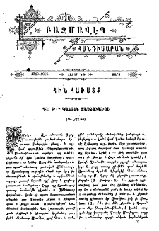 Հին հաւատք Հայոց