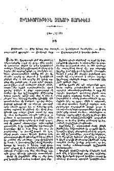 Ուղեւորութիւն Շանտրի յարևելս