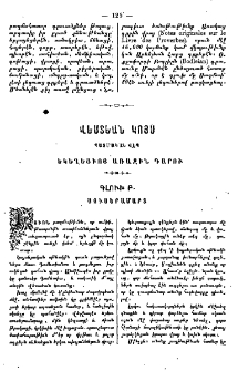 Վեստեան կոյս