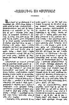 «Բազմավէպ» ին մէկ խմբագրականը