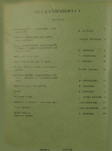 Բովանդակութիւն