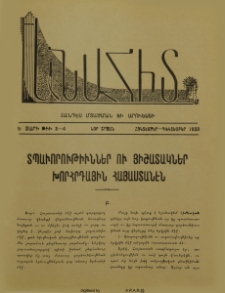 Տպաւորութիւններ ու յիշատակներ Խորհրդային Հայաստանէն