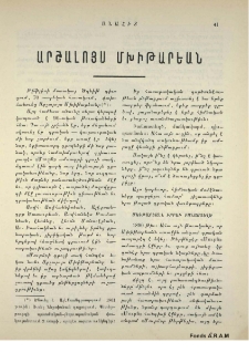 Արշալոյս Մխիթարեան