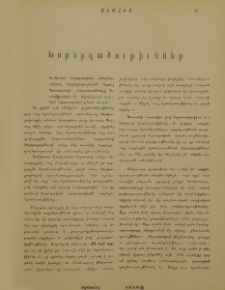 Խորհրդածութիւններ