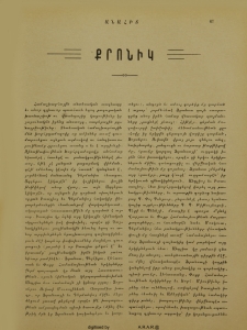 Քրոնիկ