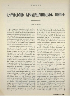 Վիրգիլիոսի երկհազարամեակին առթիւ