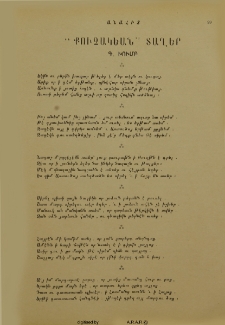 “Քուչակեան” տաղեր