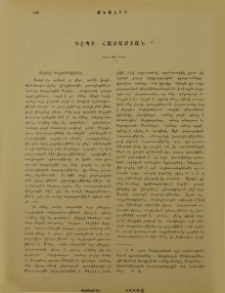 Դէպի Հայաստան