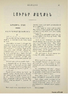Լուրեր քաղքէն
