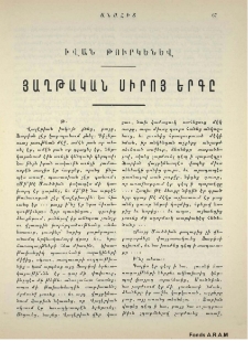 Յաղթական սիրոյ երգը