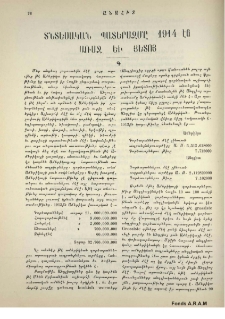 Տնտեսական պատերազմը 1914էն առաջ եւ յետոյ