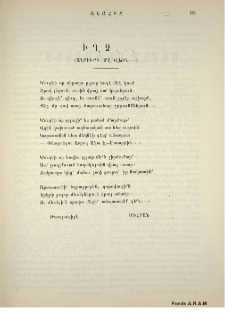 Իղձ (Աղբիւրի մը գլխին)