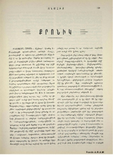 Քրոնիկ