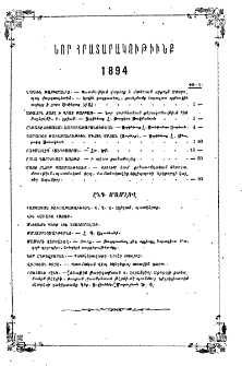 Նոր հրատարակութիւնք 1894