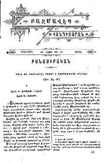 Քանի մի պարսկերէն բառեր որ գործածուած են պատմութեան Եղիշէի