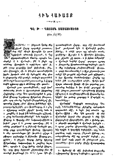 Հին հաւատք Հայոց